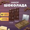 Шоколад набор (темный 65%+темный 65%) B.O.G в подарочной коробке, ручной работы, крафтовый, 240 гр.  B.O.G, изображение 3