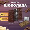 Шоколад набор (темный 65%+горький 75%+темный 65%) B.O.G в подарочной коробке, ручной работы, крафтовый, 360 гр.  B.O.G