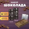 Шоколад набор (горький 75%+горький 75%) B.O.G в подарочной коробке, ручной работы, крафтовый, 240 гр. B.O.G, изображение 3