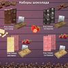 Шоколад набор (клубничный+молочный+малиновый) B.O.G в подарочной коробке, ручной работы, крафтовый, 360 гр.  B.O.G, изображение 3