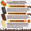 Набор шоколада, 3 плитки по 100 гр: (Молочный + Горький 75% + Манго), ручной работы. B.O.G, изображение 2