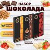 Набор шоколада, 3 плитки по 100 гр: Клубничный_Молочный с миндалем_Манго, ручной работы. B.O.G