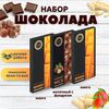 Набор шоколада, 3 плитки по 100 гр: Манго+Манго+Молочный с фундуком, ручной работы. B.O.G