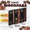 Набор шоколада, 3 плитки по 100 гр: Горький+Темный+Молочный с фундуком, ручной работы. B.O.G
