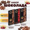 Набор шоколада, 3 плитки по 100 гр: Малиновый+Молочный с фундуком+Молочный с фундуком, ручной работы. B.O.G