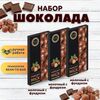Набор шоколада, 3 плитки по 100 гр: 3 х Молочный с фундуком, ручной работы. B.O.G