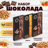 Набор шоколада, 3 плитки по 100 гр: 2 х Молочный с миндалем и Манго, ручной работы. B.O.G