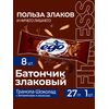 Батончик злаковый "Ego fitness" Гранола-Темный шоколад с витаминами и железом 8 шт по 27 гр, изображение 4