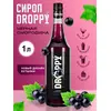 Сироп Черная смородина для лимонадов и десертов 1л