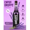 Сироп Лаванда для кофе 1л