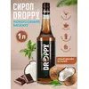Сироп Кокосовый мокко 1л для кофе
