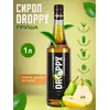 Сироп Груша для лимонадов и десертов 1л