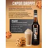Сироп Шоколадное печенье для кофе 1л, изображение 3