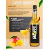 Сироп Манго для коктейлей и лимонадов 1л, изображение 3