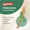 Хлебные палочки Кроккини Roberto с розмарином, 250 г, изображение 2