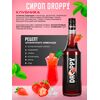 Сироп Клубника 1 л для коктейлей, изображение 4