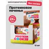 Протеиновое печенье низкокалорийное Брaуни, 12шт х 40г