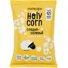 Попкорн Holy Corn сладко-соленый, готовый, 80 г
