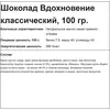 Бабаевский "Вдохновение" классический темный шоколад, 100 г, изображение 3