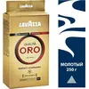 Кофе молотый Lavazza Qualita Oro, 250 г