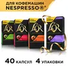 Набор кофе капсульного L'OR №3 Мягкий, для системы Nespresso, 40 шт