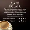 Кофе молотый Jardin Cafe Eclair, 250 г, изображение 3
