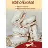 Безе ореховое, 450 г