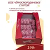 Безе чёрносмородиновое с мятой, 190 г, изображение 2