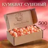 Кумкват сушеный Братья Ореховы, 500 г