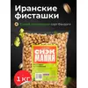 Фисташки СнекМания Фандоги жареные, соленые, премиум качества, 1 кг