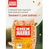 Арахис СнекМания жареный, соленый, 1 кг, изображение 6