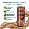 Молочный кофейный напиток Natura Selection CAPPUCCINO КАРАМЕЛЬ, стерилизованный, 220 мл