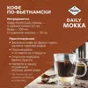 Кофе молотый Poetti Daily Mokka, 250 г, изображение 3