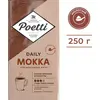 Кофе молотый Poetti Daily Mokka, 250 г