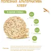 Хлебцы Dr. Korner Злаковый коктейль, сырный, 100 г х 2 шт, изображение 3