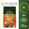 Кофейный напиток Monarch, 3 в 1, Классика, 50 шт