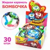 Жидкая конфета Бомбочка ассорти 1 шт / 20 гр, блок / 30шт, Канди Клаб, жидкая карамель