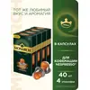 Набор кофе капсульного Monarch Espresso #7 Classico, для системы Nespresso, 40 шт