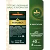 Набор кофе капсульного Monarch Espresso #7 Classico, для системы Nespresso, 40 шт, изображение 3