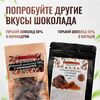 Шоколад горький 70% Theobroma "Пища Богов" на кокосовом сахаре 1000 г, изображение 7