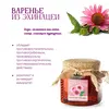 Варенье эхинацея Травы Горного Крыма натуральное, 250 г, изображение 3