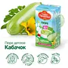 Пюре овощное Сады Придонья с 4 месяцев, кабачок, 125 г x 18, изображение 2