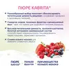 Пюре ягодное Kabrita с 6 месяцев, лесные ягоды, 100 г, изображение 3