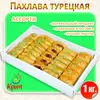 Пахлава Ассорти с грецким орехом 1000 г.