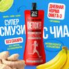Супер-смузи 28SEEDS, смузи без сахара Чиа ДЕТОКС Имбирь + Лайм + Банан