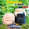 Чайный домик АРХЫЗ / Варенье из тархуна