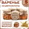 Варенье из цветков липы 5 банок по 300г