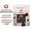 Шоколад горький швейцарский CARMA Dark Joukuk 70% - 1,5 кг в каллетах