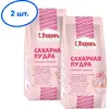 С.Пудовъ Сахарная пудра 400г. 2шт.