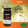 Варенье вишневое без сахара турецкое, Koska (Коска), 290г